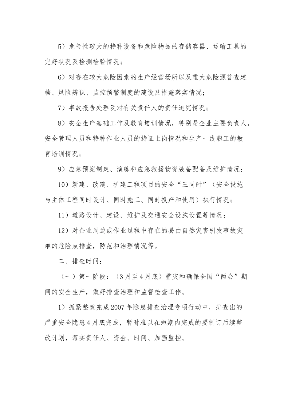 开展安全生产“隐患治理年”活动实施方案供借鉴.docx_第2页