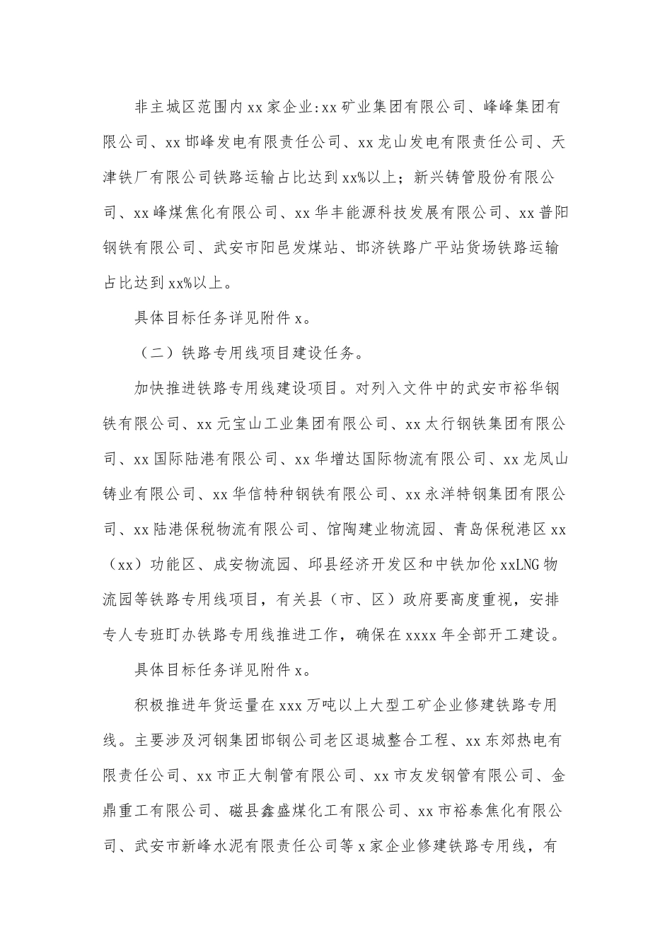 2021推进运输结构调整工作行动方案供借鉴.docx_第2页