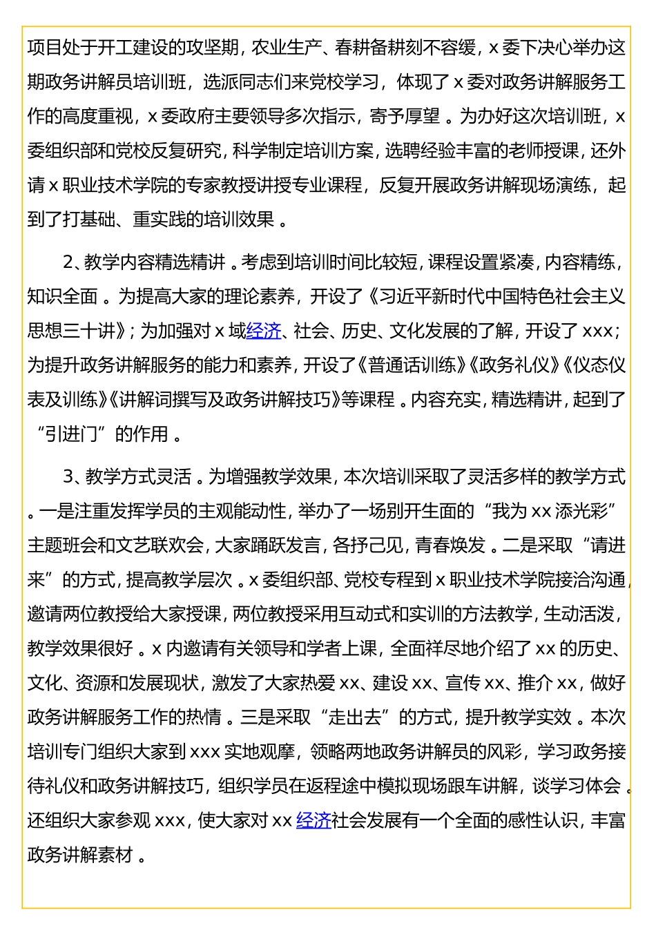 实用 在政务讲解员培训班结业典礼上的讲话（通用版）.doc_第2页