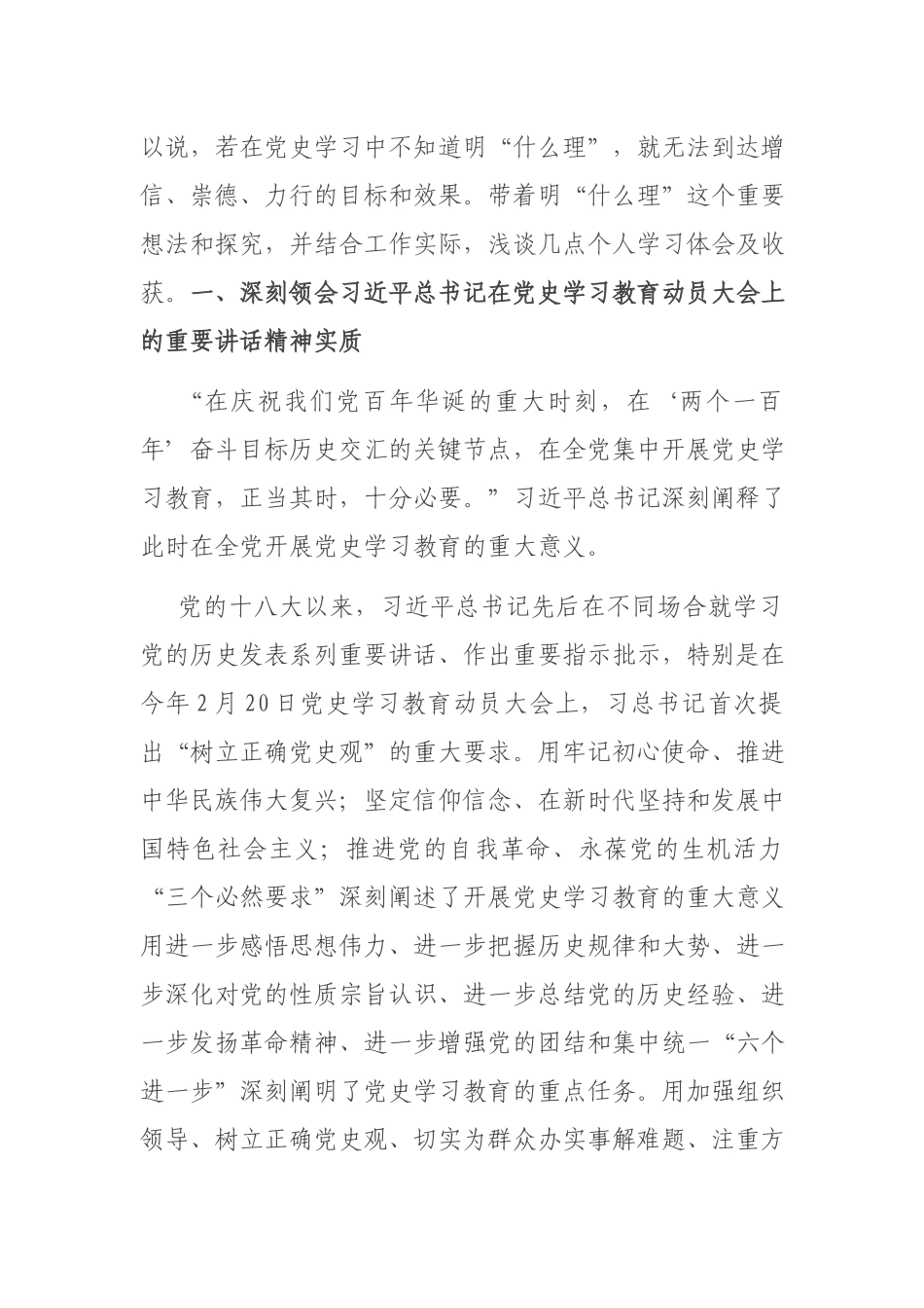 2021在公司党史学习教育培训会上的讲话.docx_第2页