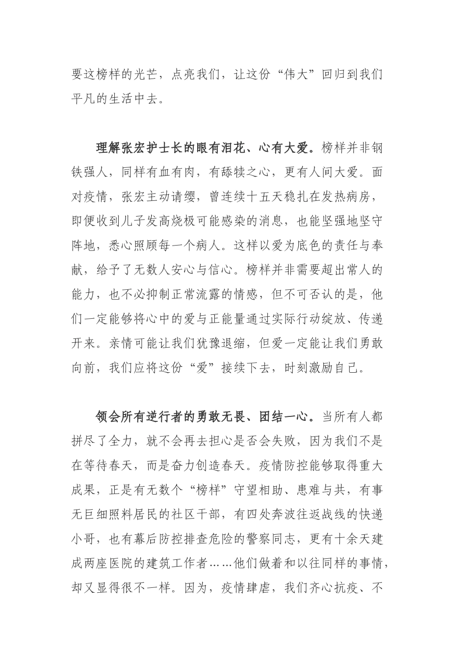 党委班子党员干部收看《榜样5》专题节目观后感.docx_第2页