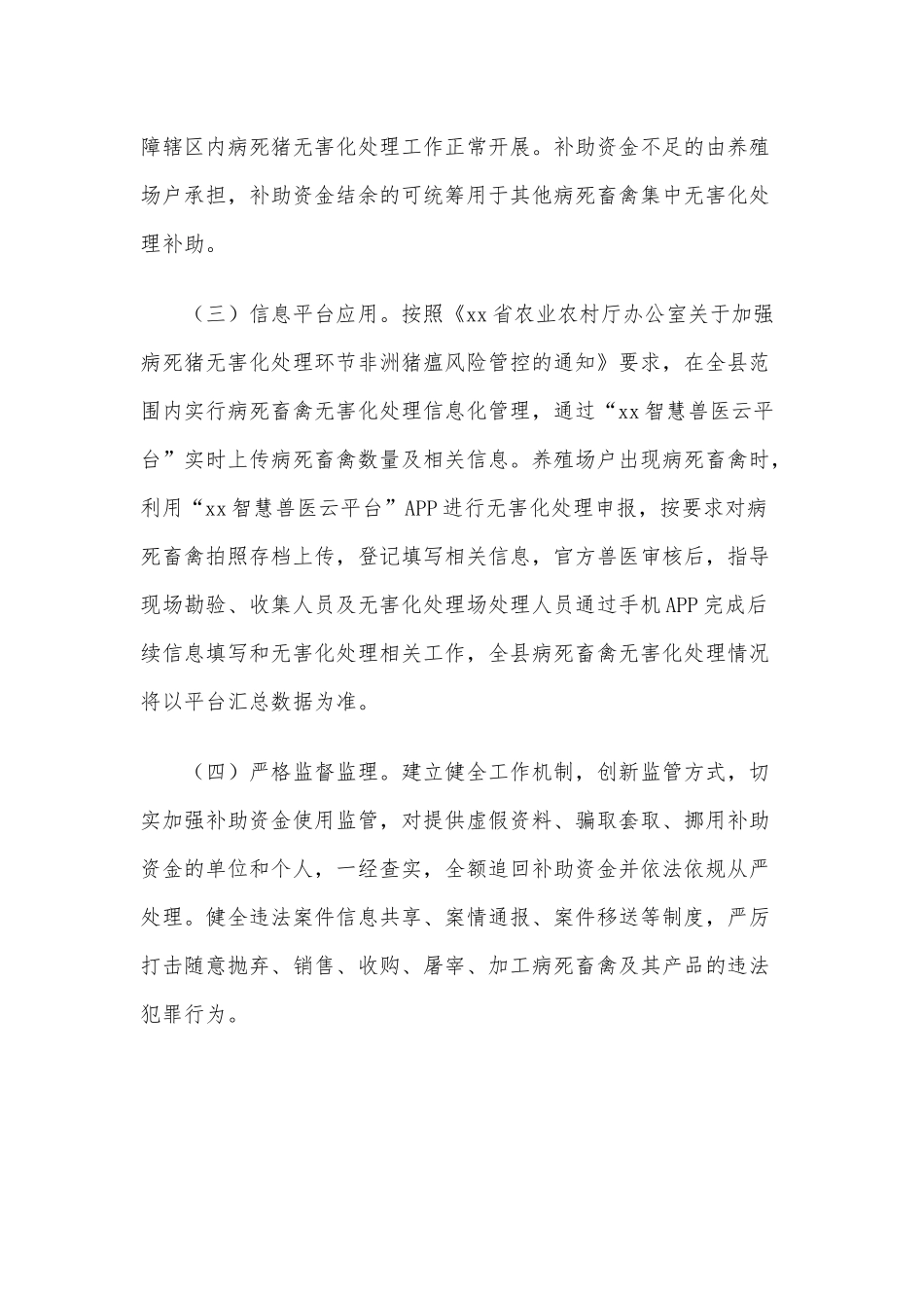 2021病死畜禽无害化处理工作实施方案供借鉴.docx_第3页