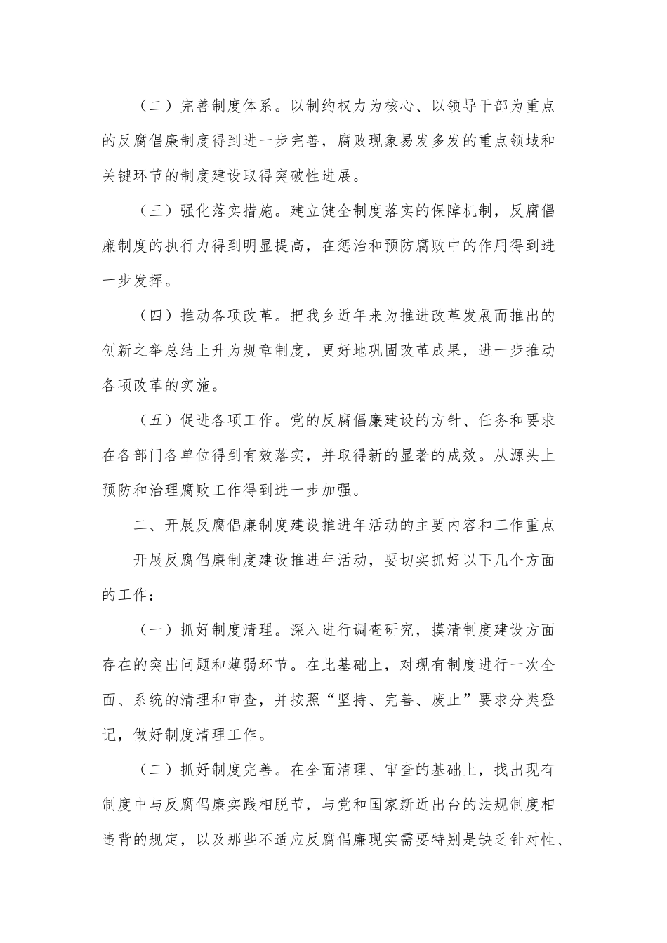 开展反腐倡廉制度建设推进年活动乡镇实施方案供借鉴.docx_第2页