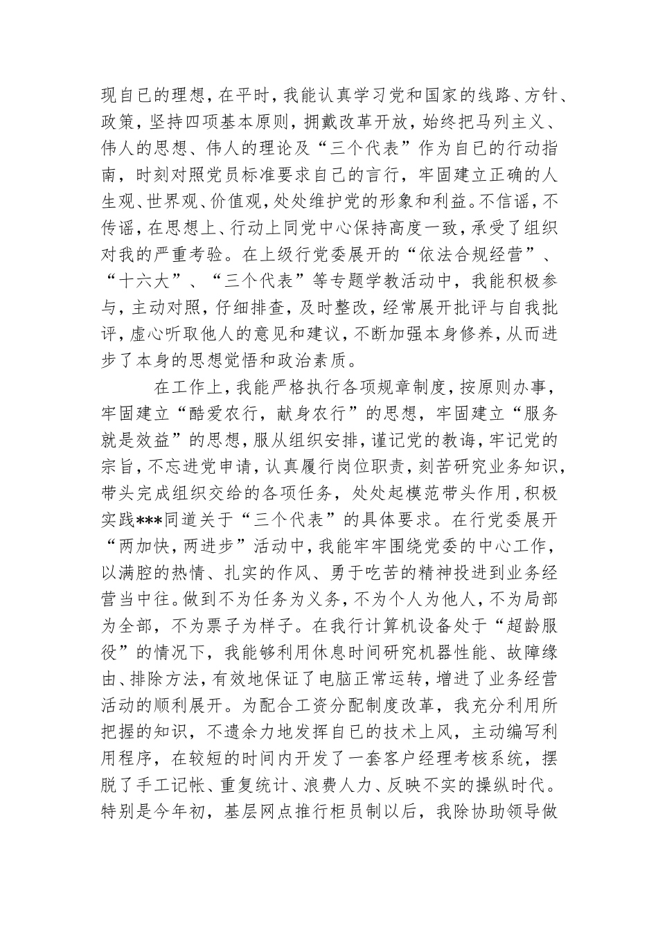 银行职员的进党申请.doc_第2页
