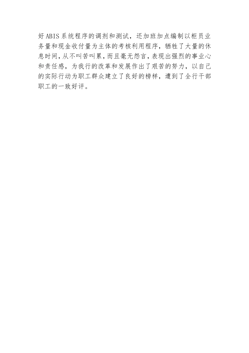 银行职员的进党申请.doc_第3页