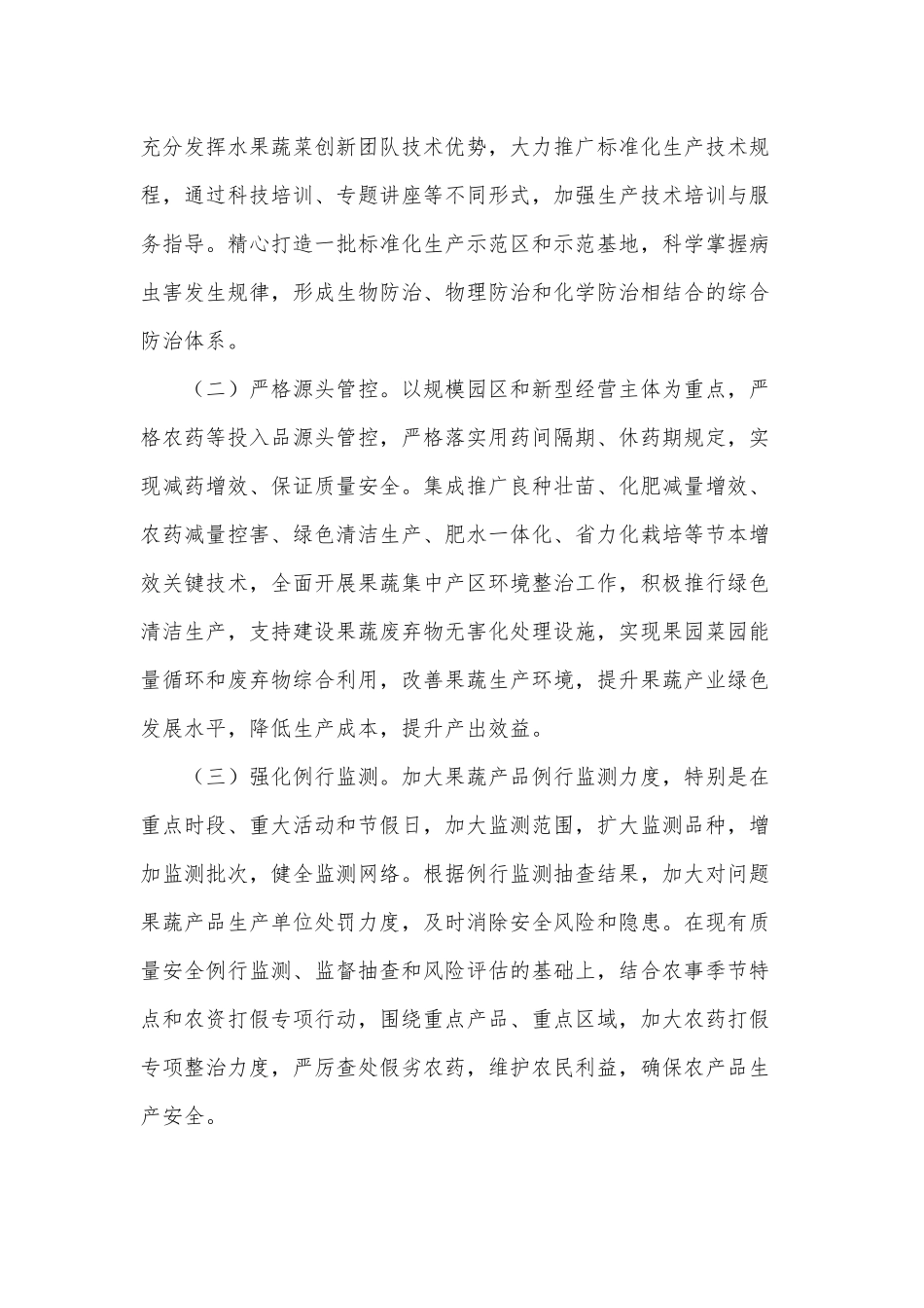 2021果蔬绿色标准化生产推进策划方案供借鉴.docx_第2页