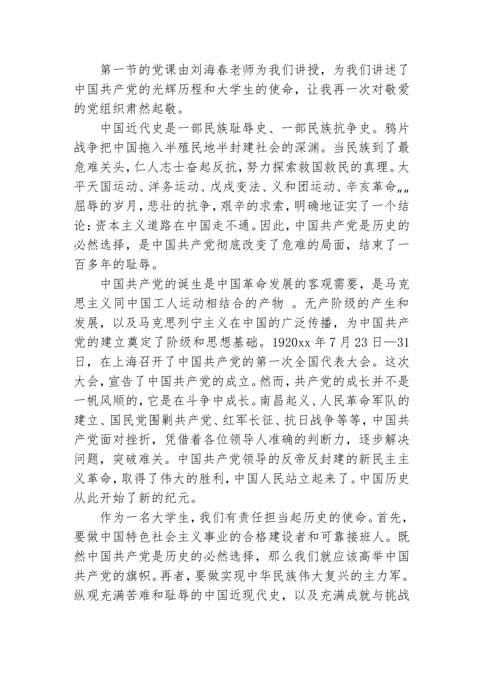 简述党的光辉历程和历史经验思想汇报.doc_第3页