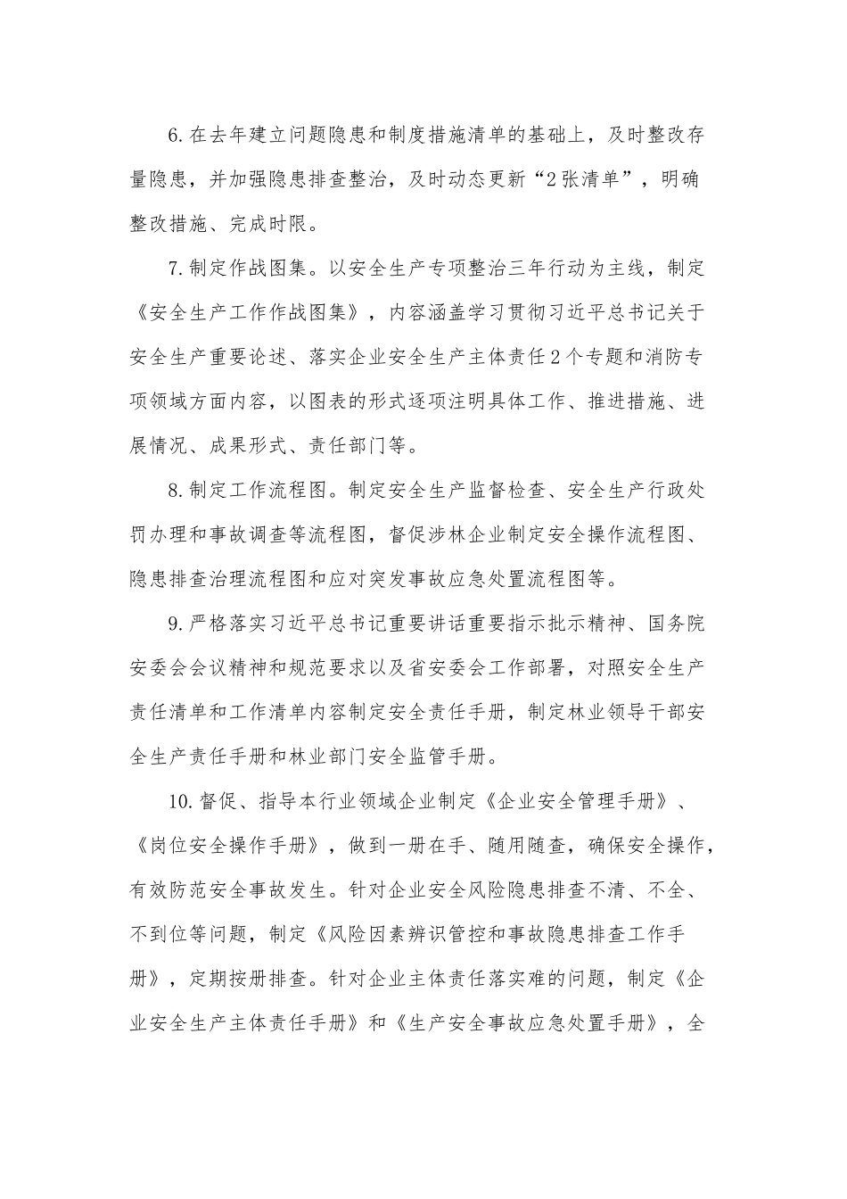 2021林业行业安全生产全年工作计划供借鉴.docx_第3页