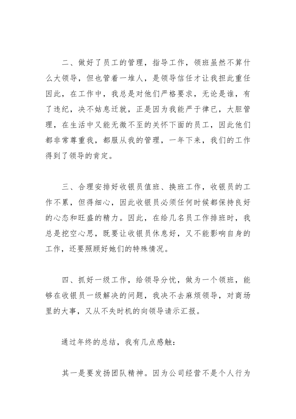 2021百货商场年终总结.docx_第2页