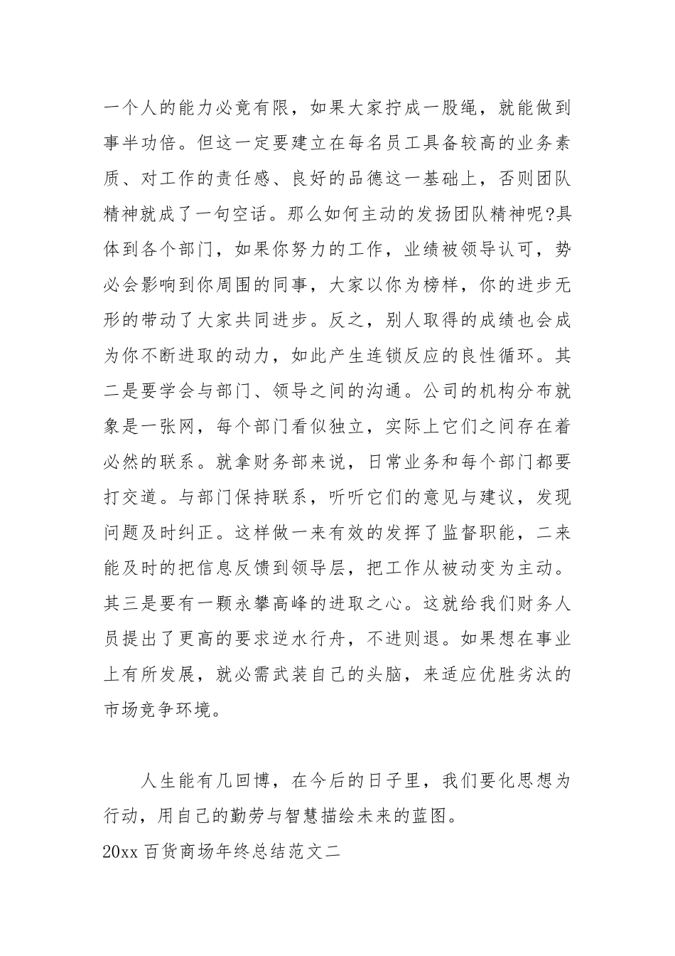 2021百货商场年终总结.docx_第3页