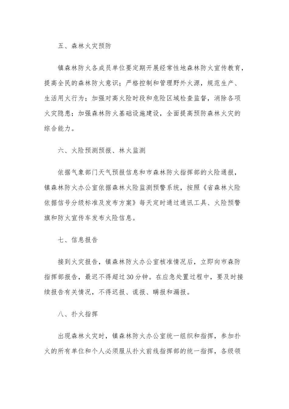 2021森林火灾紧急扑救工作方案供借鉴.docx_第3页