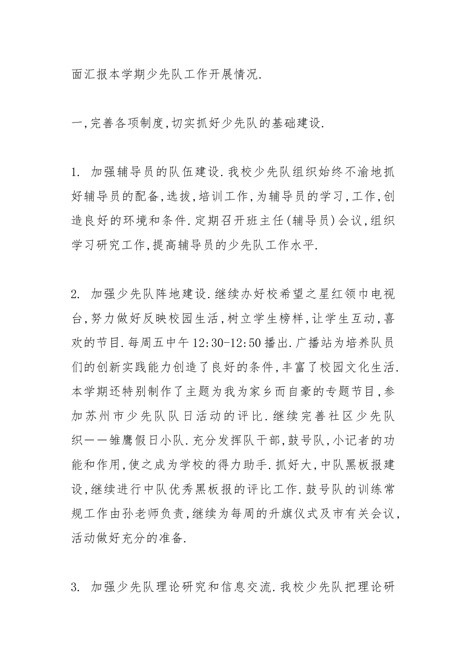 2021班级少先队工作总结.docx_第2页