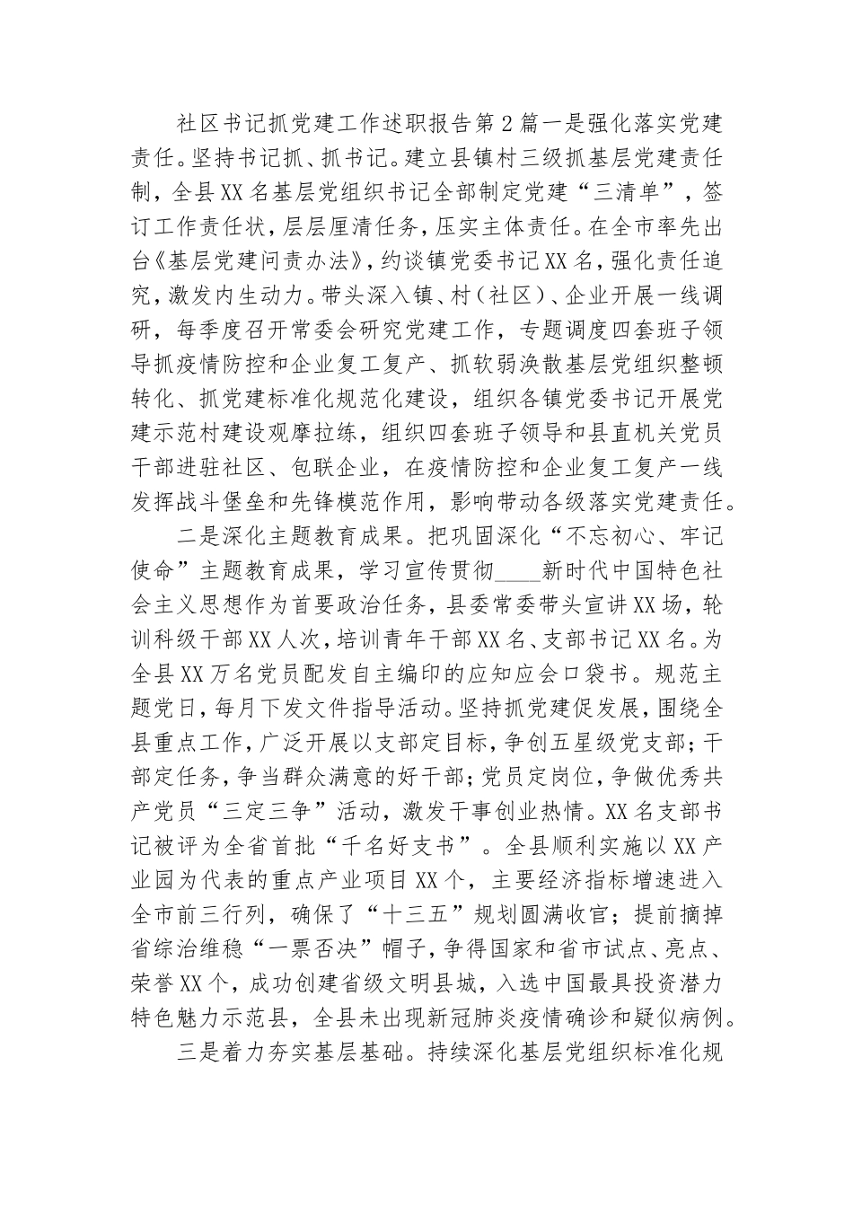 社区书记抓党建工作述职报告3篇.doc_第3页