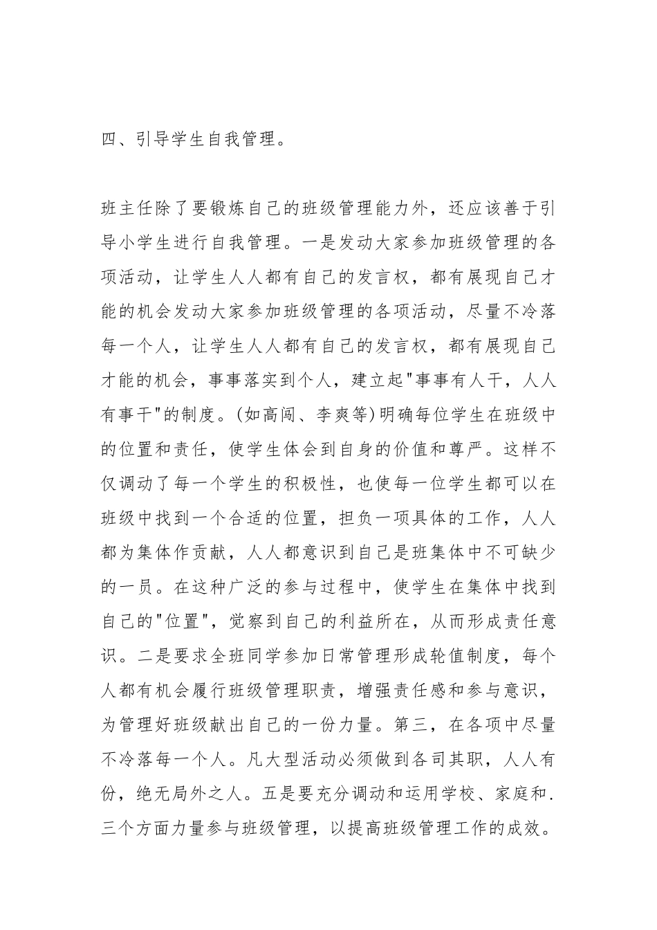 2021班主任德育工作总结范文_1.docx_第2页