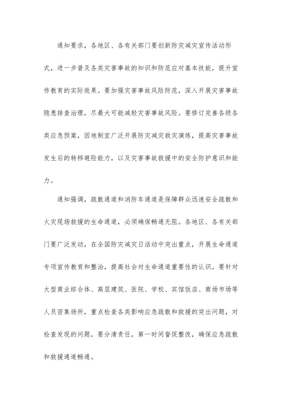开展防震减灾主题活动心得体会10篇.docx_第2页