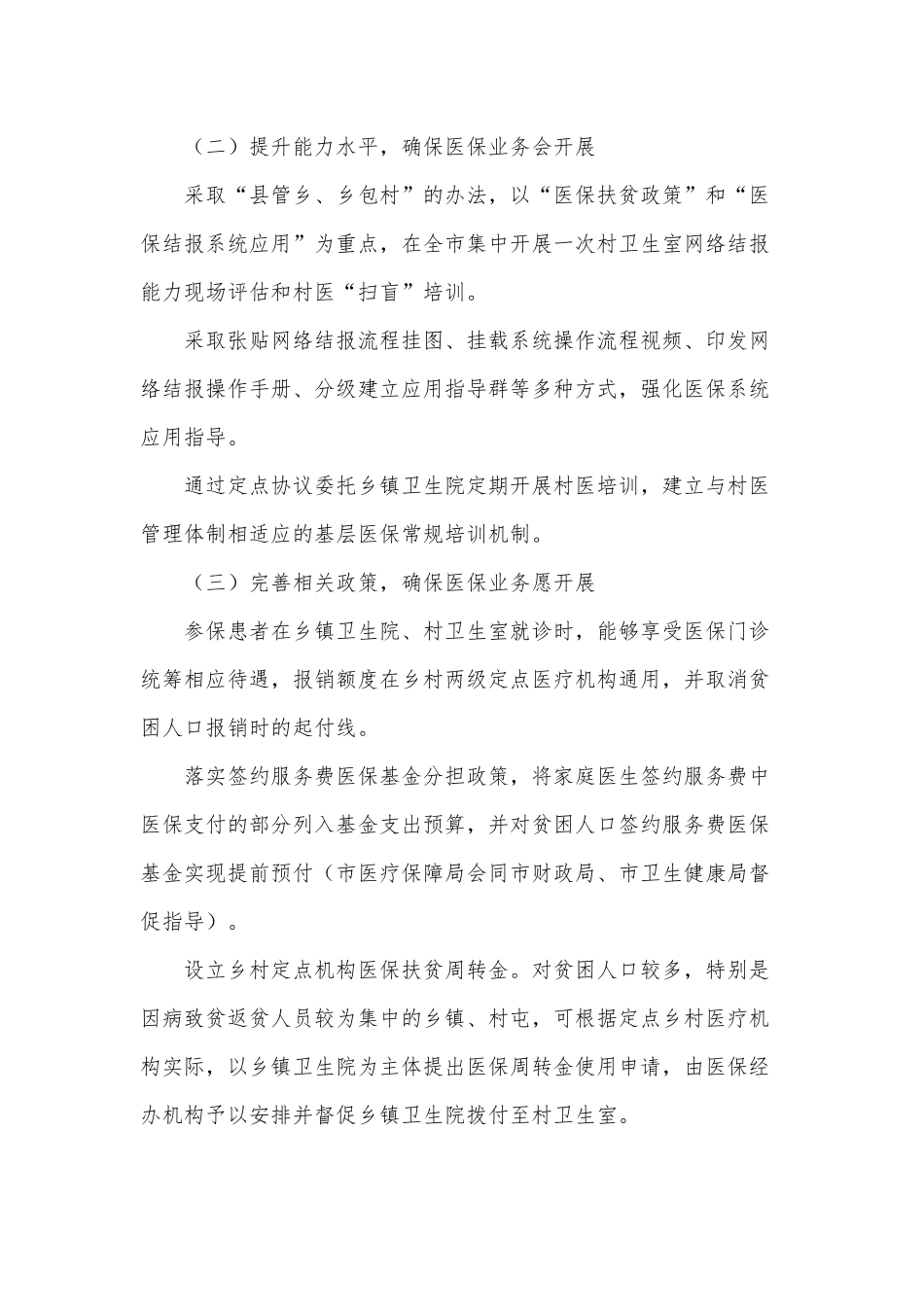 2021医保脱贫攻坚巡视反馈问题整改方案供借鉴.docx_第2页