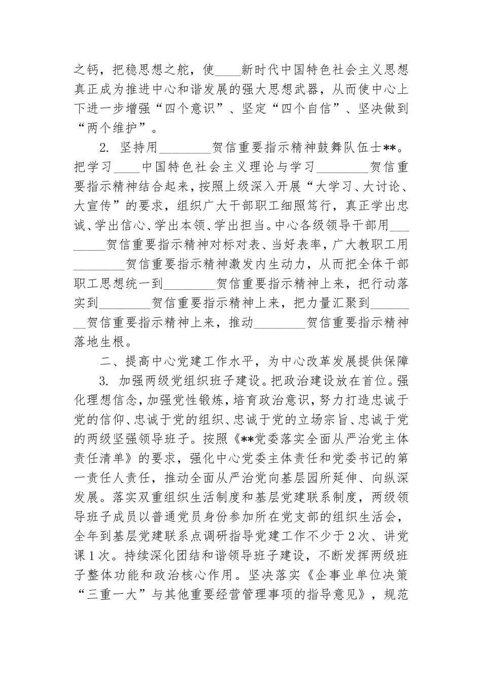 托幼管理中心党群工作要点.doc_第2页