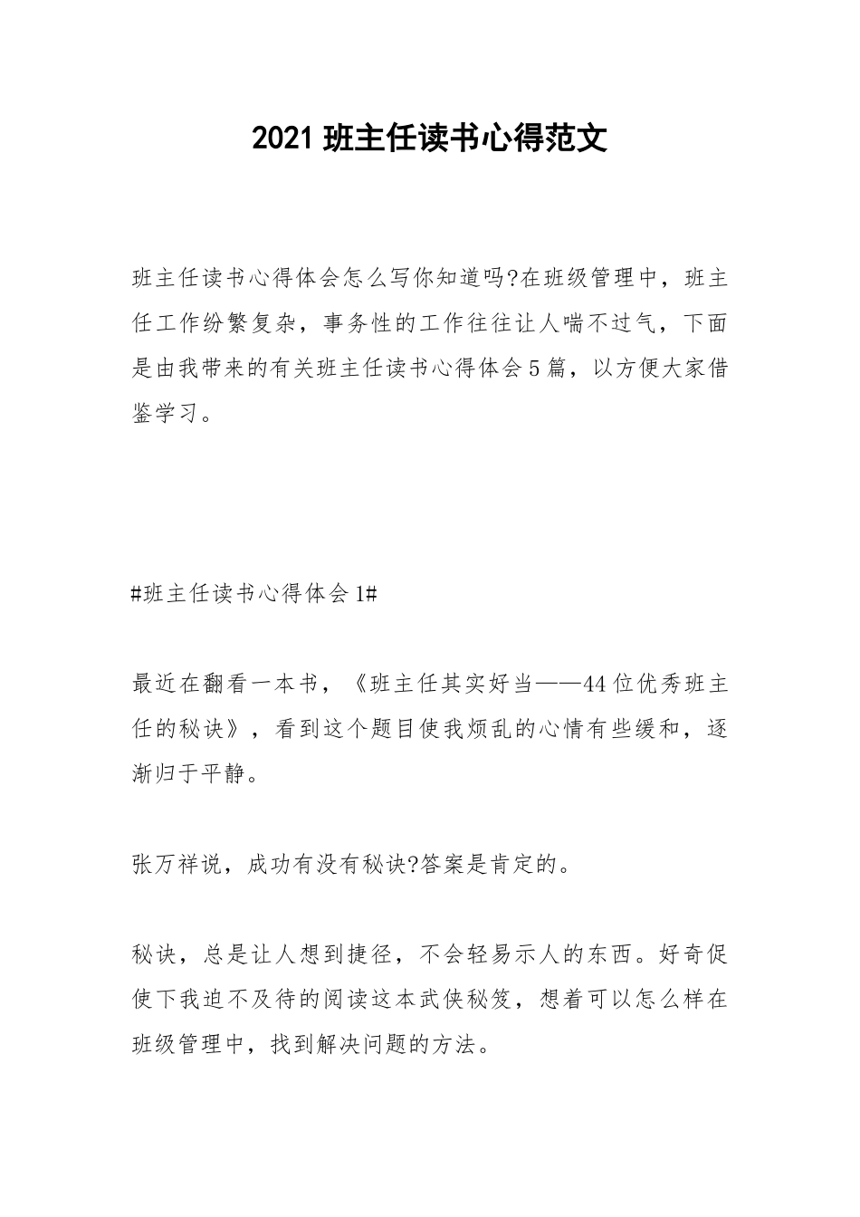 2021班主任读书心得范文.docx_第1页