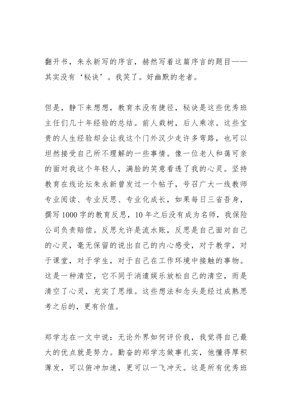 2021班主任读书心得范文.docx_第2页