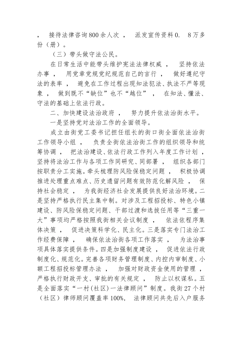 实用文档最X3篇街道及乡镇党工委主要负责人履行推进法治建设第一责任人职责述职述法报告范文.doc_第2页