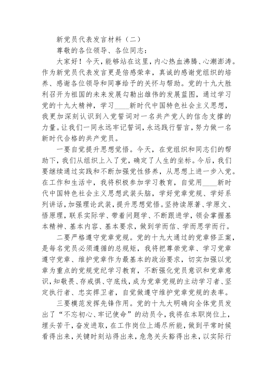 新党员代表发言材料.doc_第3页