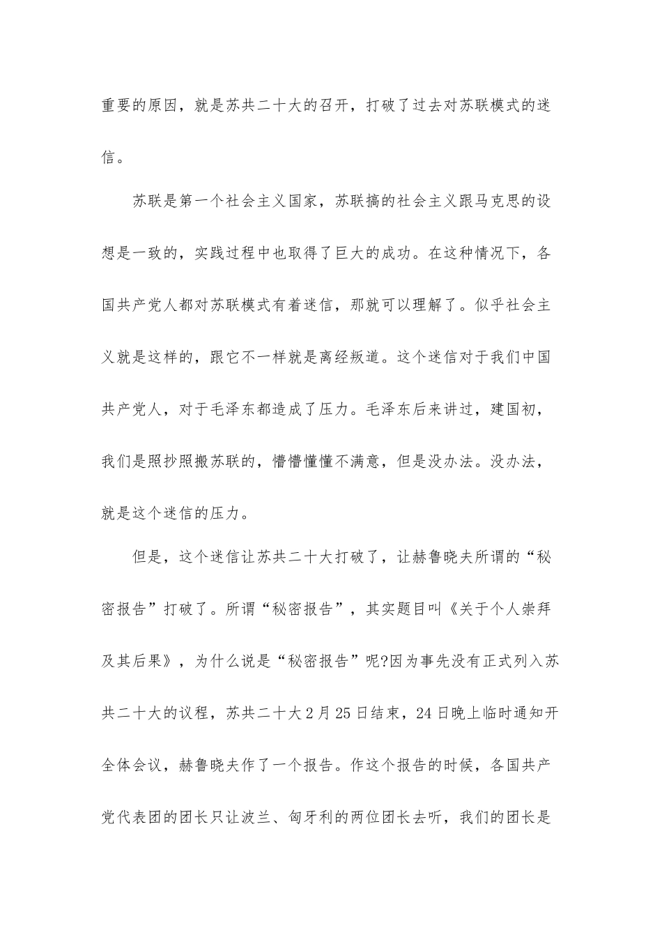 专题党课讲稿：社会建设探索之路.docx_第2页