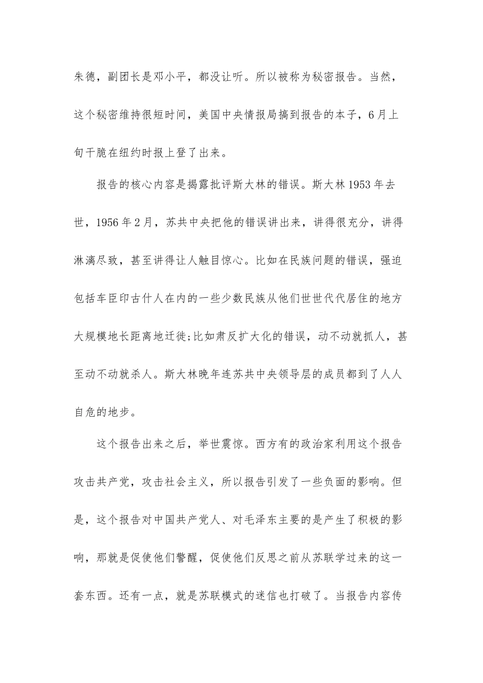 专题党课讲稿：社会建设探索之路.docx_第3页