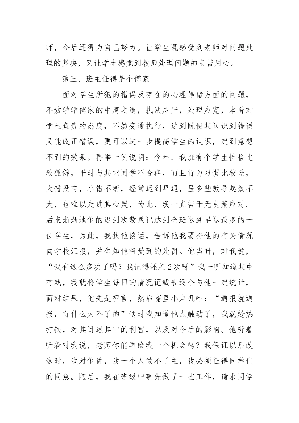 2021班主任工作体会.docx_第3页