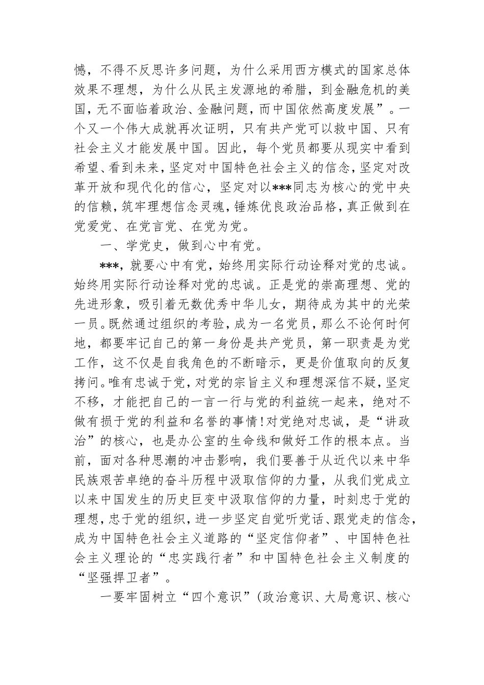 学习党史、新中国史研讨发言材料多篇 范文.doc_第2页