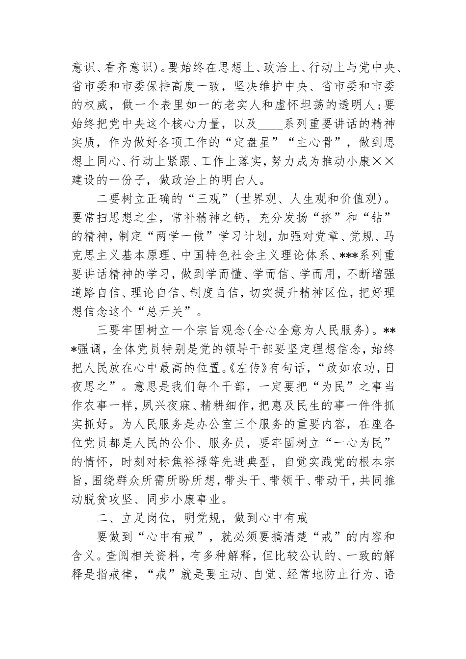 学习党史、新中国史研讨发言材料多篇 范文.doc_第3页