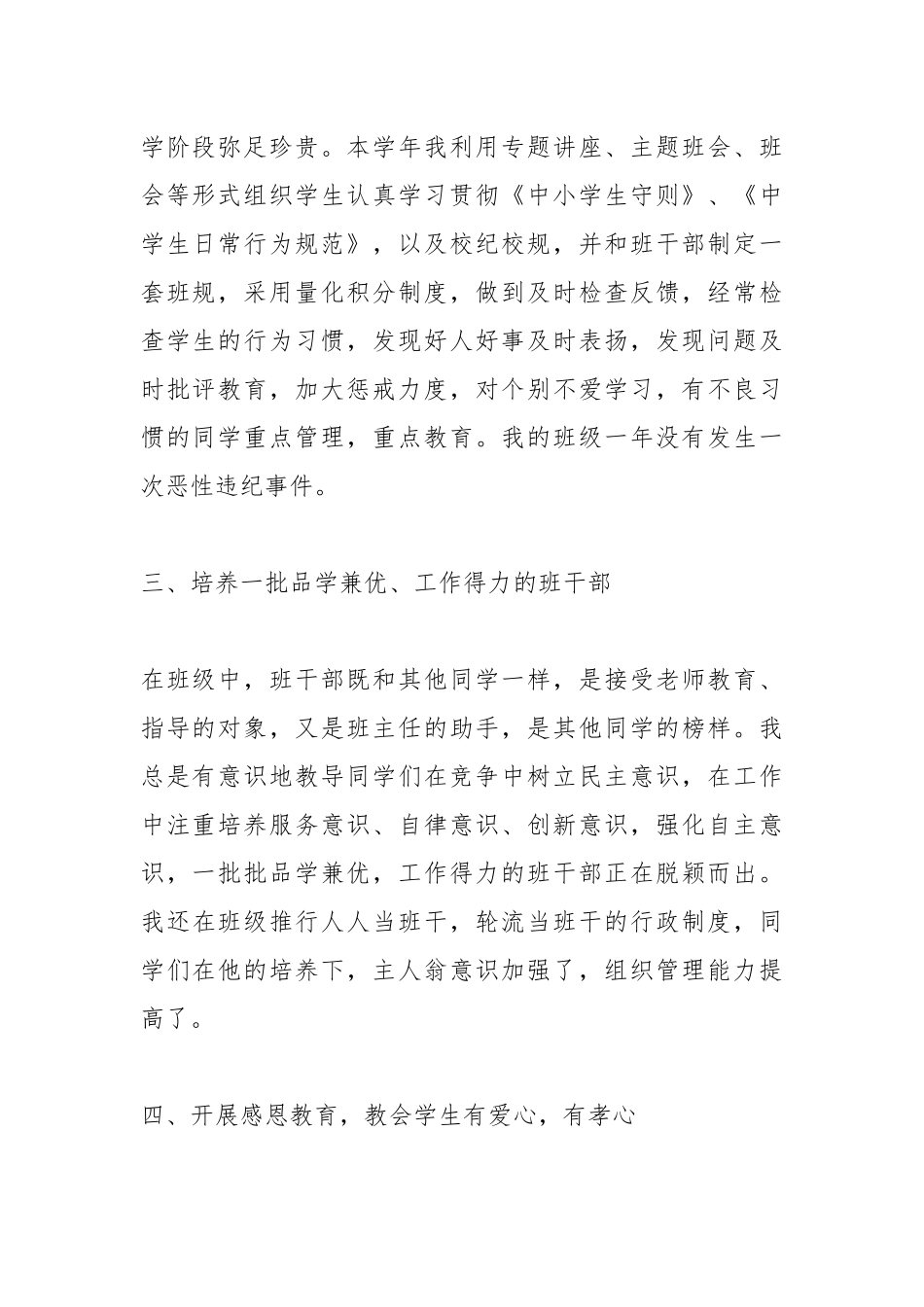 2021班主任上学期工作总结范文.docx_第2页