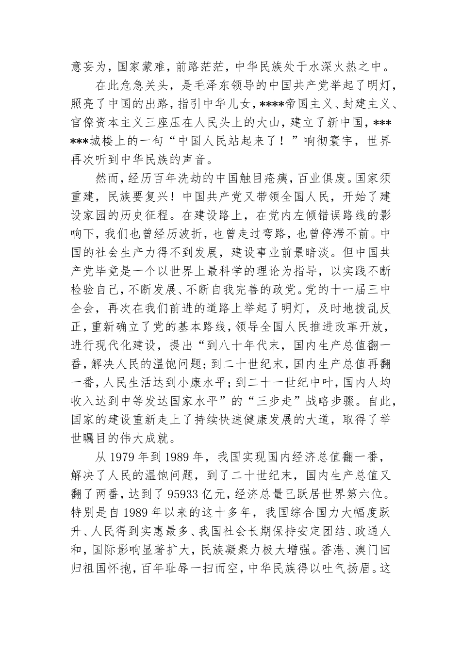 建党90周年体会.doc_第2页