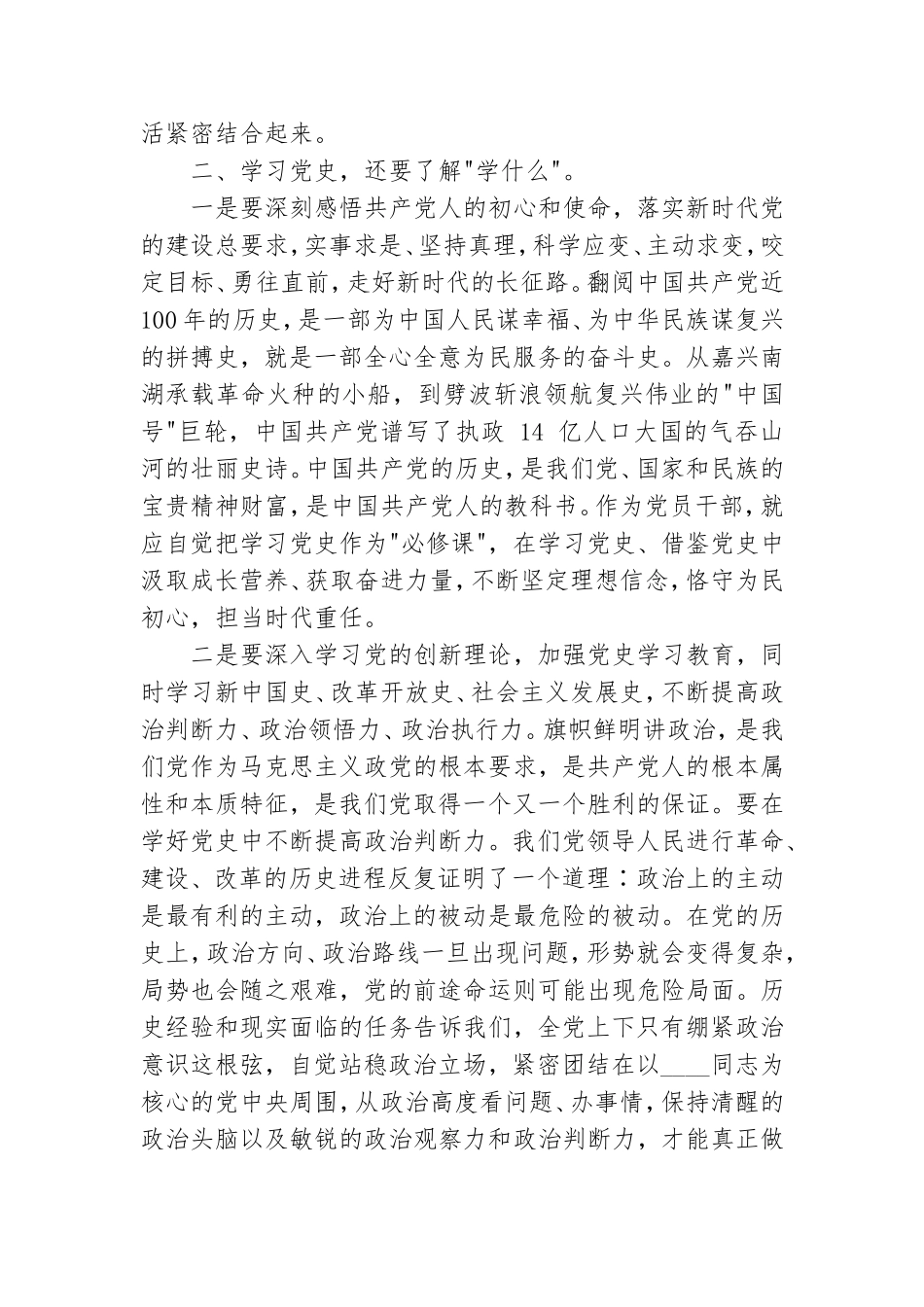 党课讲稿：学好百年党史 走好新时代长征路.doc_第3页