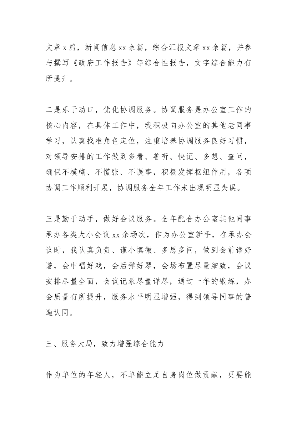 2021办公室个人年度工作总结范文.docx_第3页
