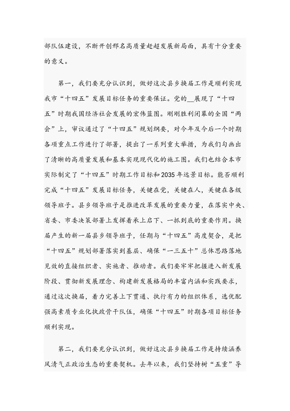 2021年在换届工作动员部署会发言稿和在深入整改作风动员部署会讲话范文.docx_第2页