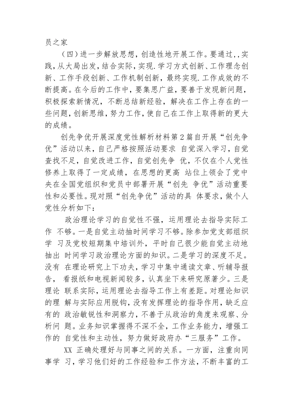 创先争优开展深度党性解析材料3篇.doc_第2页