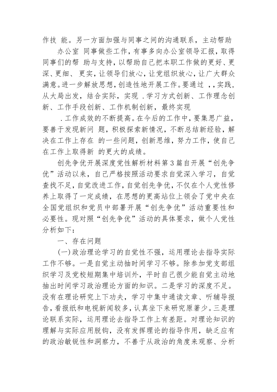 创先争优开展深度党性解析材料3篇.doc_第3页
