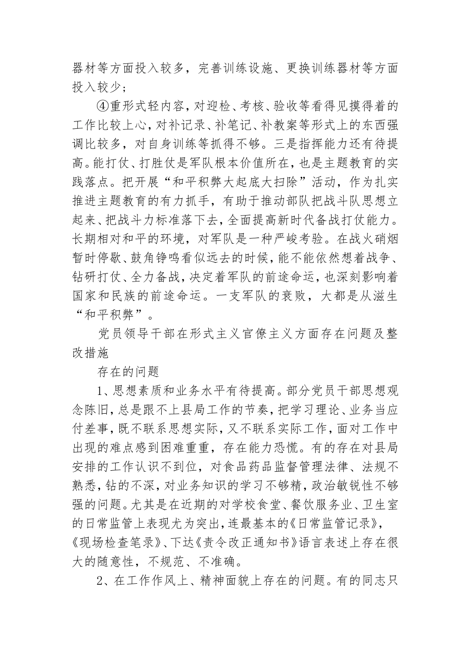 党员领导干部在形式主义官僚主义方面存在问题及整改措施.doc_第3页