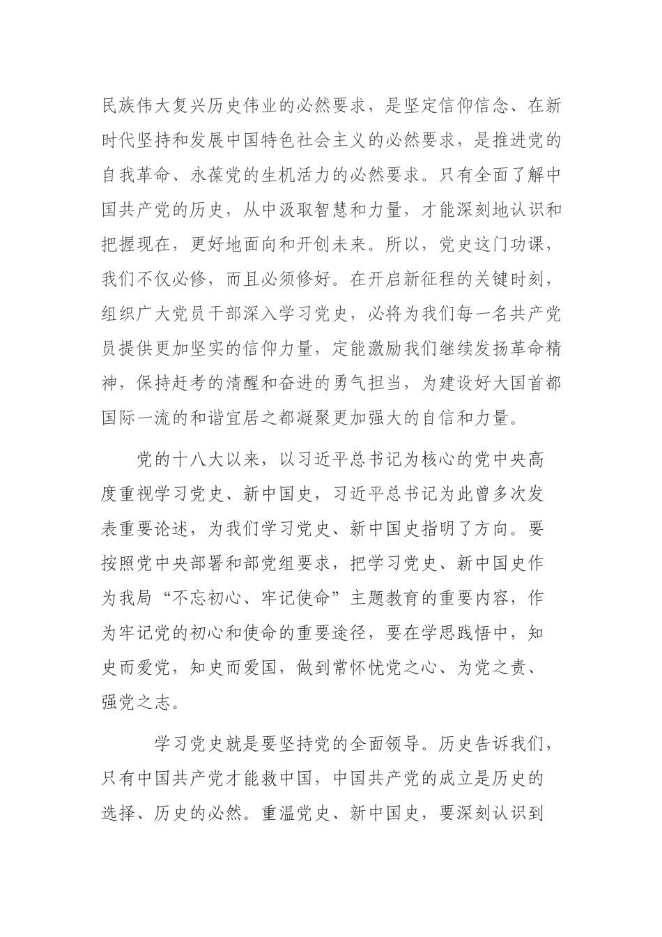 2021年党员领导干部在党史学习教育交流研讨会上的发言提纲.docx_第2页