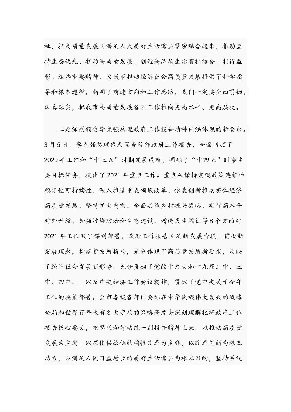 2021年在学习全国“两会”精神专题会讲话稿和区教育质量工作会讲话范文.docx_第3页