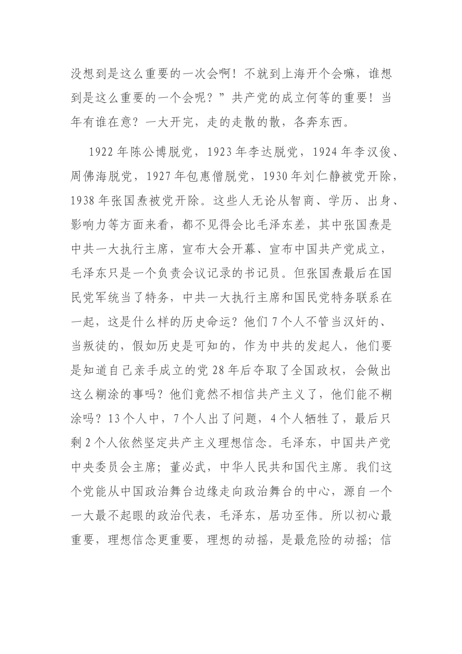 党史学习教育专题党课讲稿：铭记党史砥砺奋进.docx_第3页