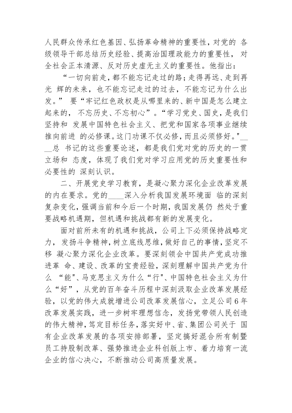 党史学习教育研讨发言讲话.doc_第2页