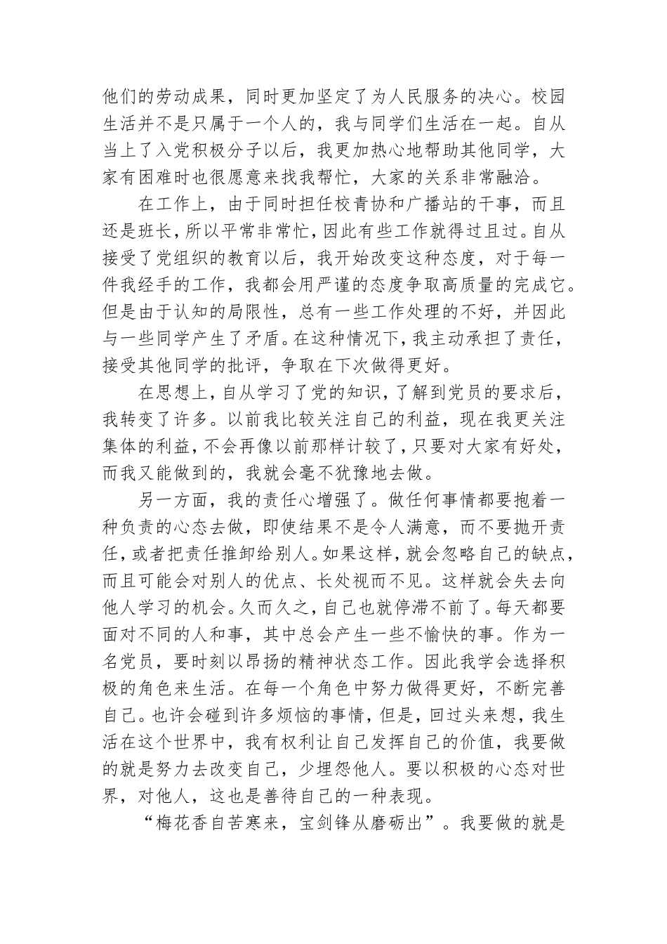 新生入党思想汇报范文3篇.doc_第2页