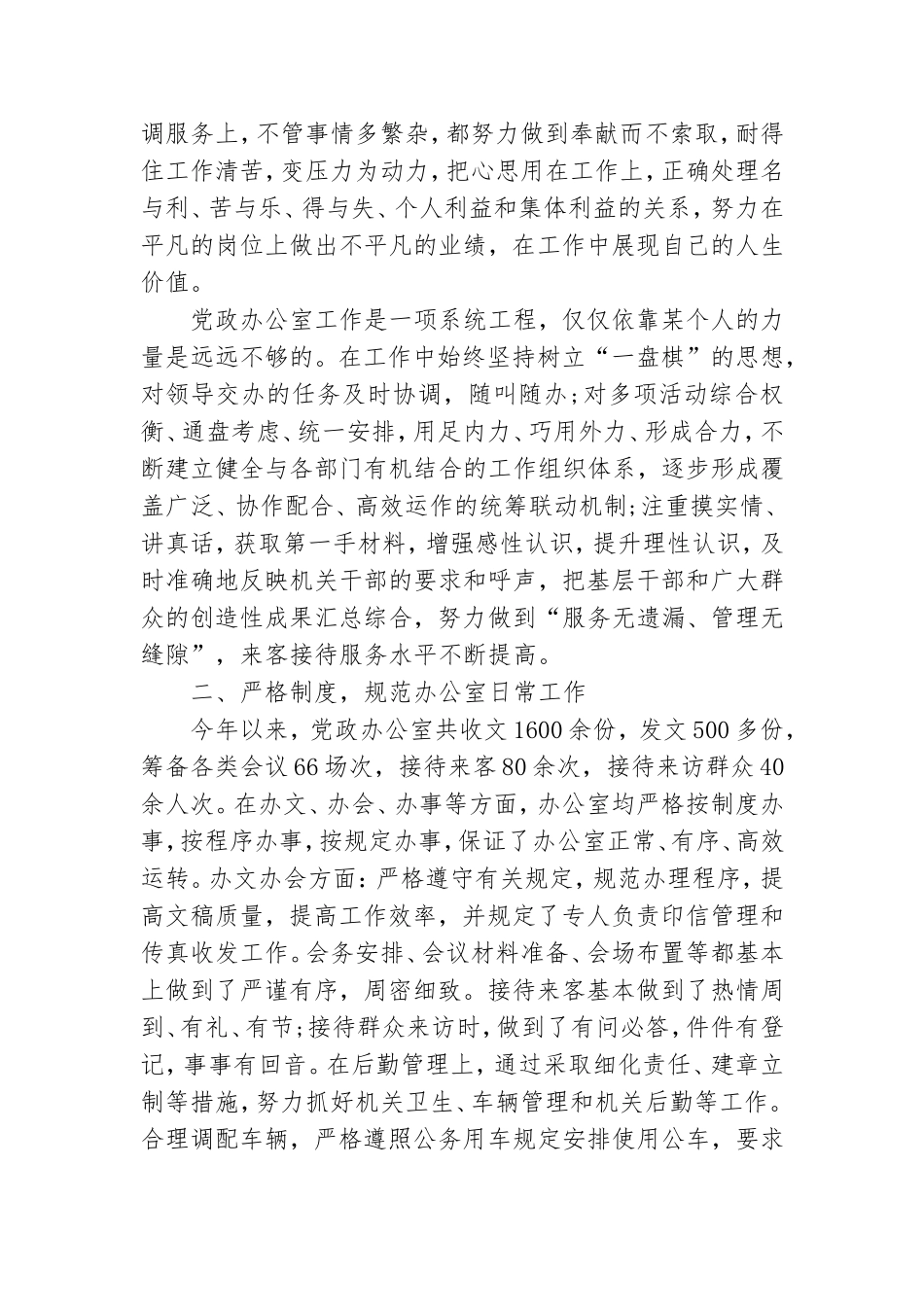 党政办个人工作总结范文三篇.doc_第3页