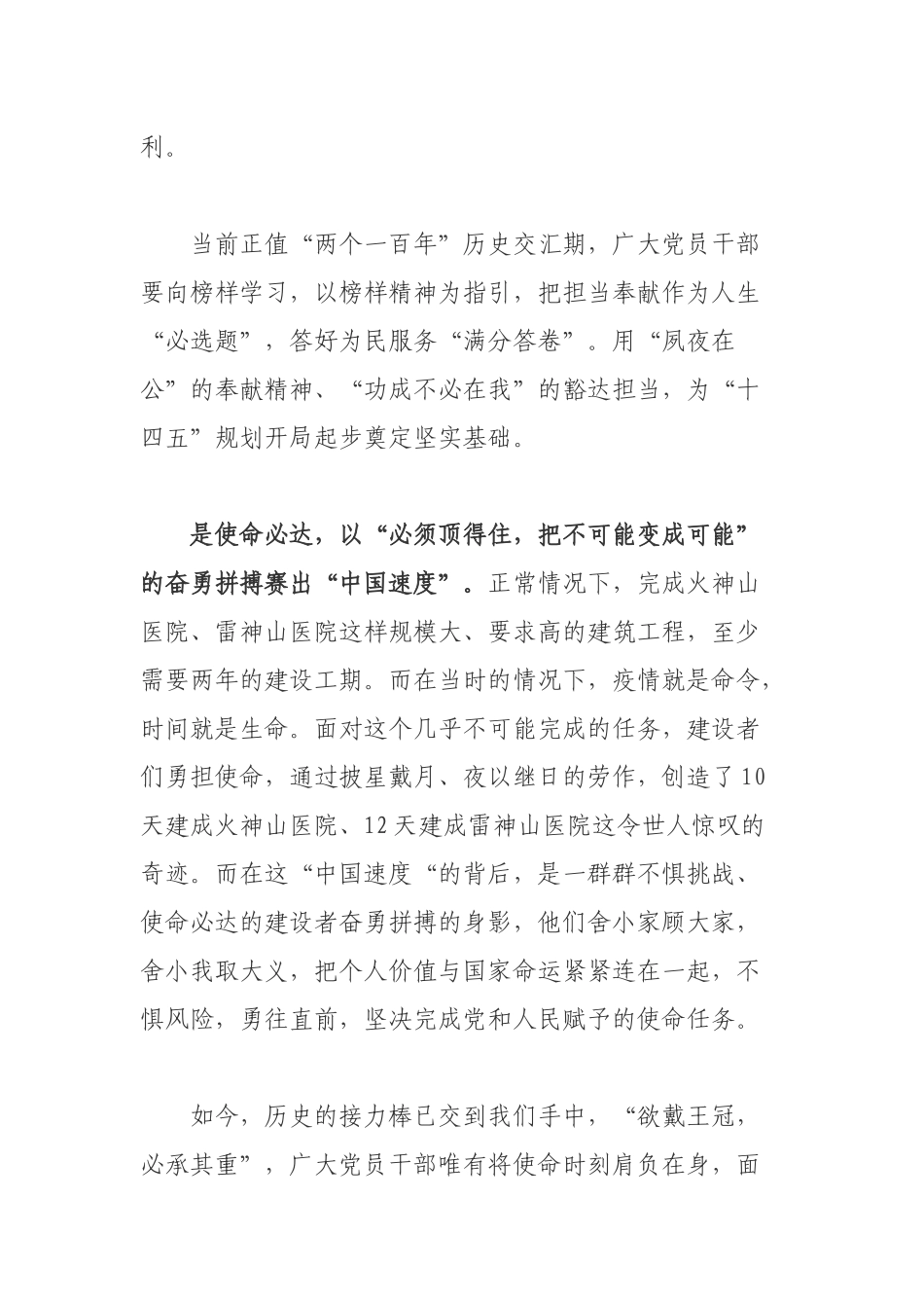 党员领导干部学习《榜样5》专题节目心得感悟.docx_第2页