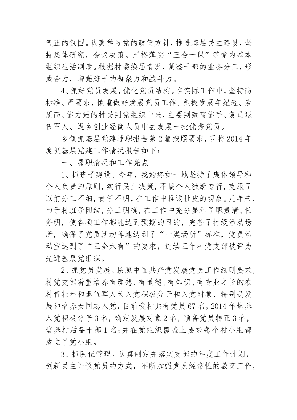 乡镇抓基层党建述职报告3篇.doc_第3页