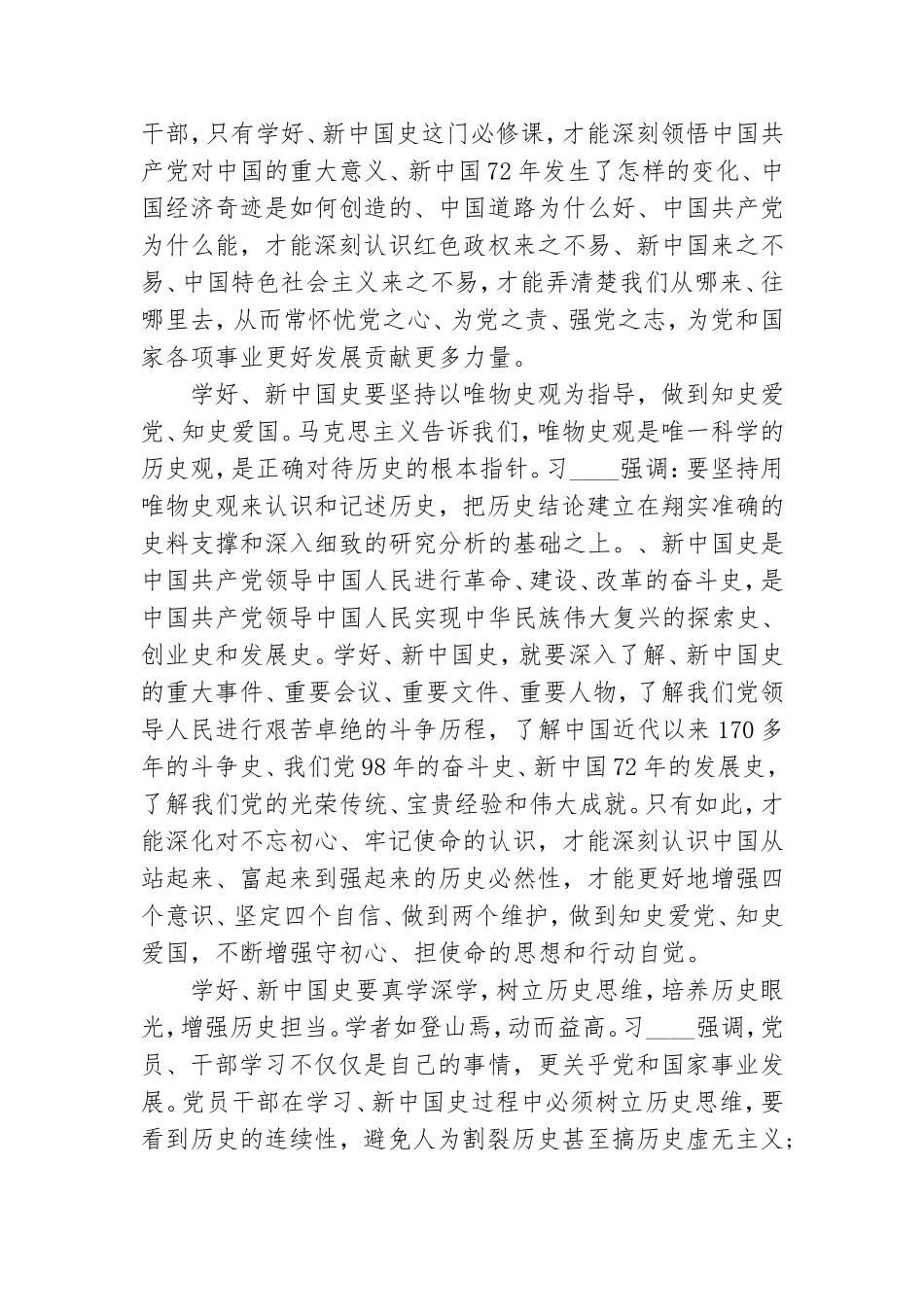 学习党史、开启新征程研讨发言.doc_第2页