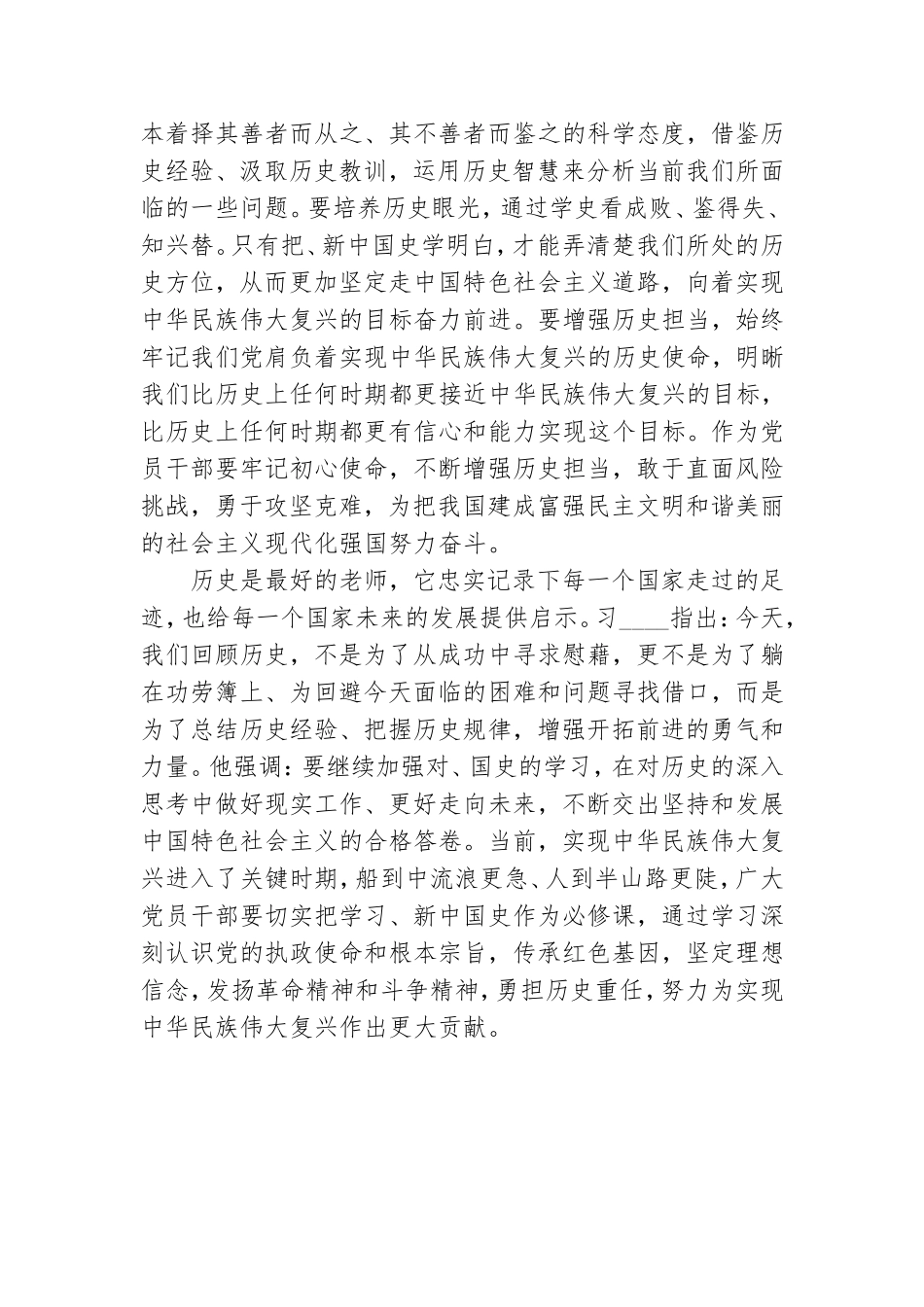 学习党史、开启新征程研讨发言.doc_第3页