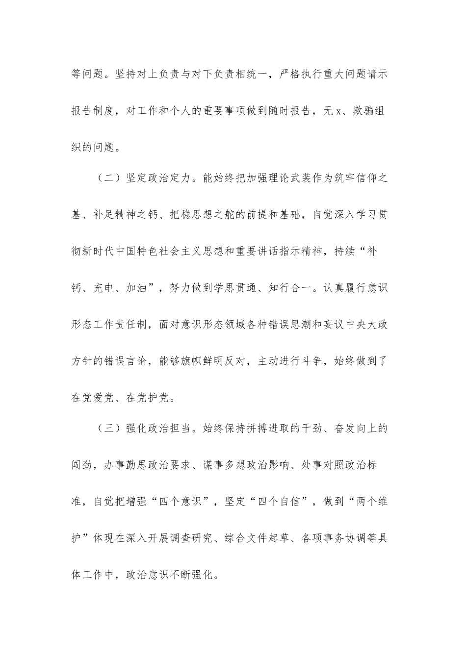 2021年政治素质考察情况工作汇报材料.docx_第2页