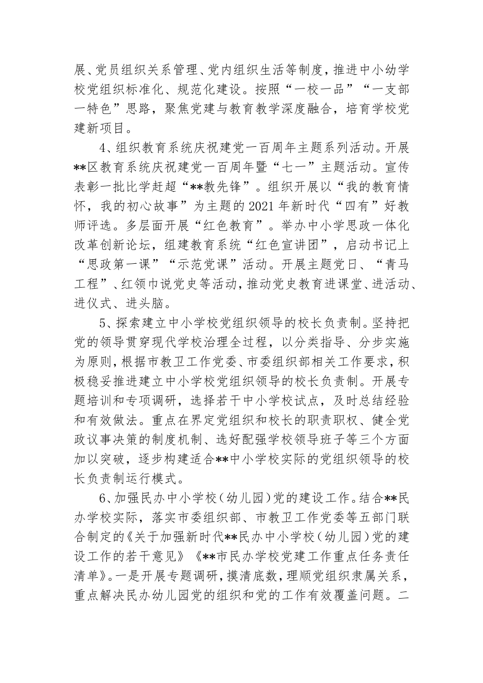 2021年度教育党工委工作要点.doc_第2页